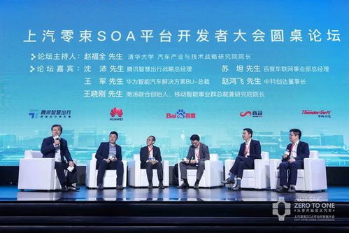 上汽零束首發SOA架構，引領汽車軟件變革，科技大佬與安全專家共話未來