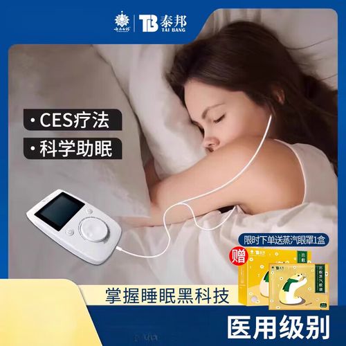 經顱磁智能睡眠儀 家用健康新選擇，科學緩解失眠、焦慮與抑郁